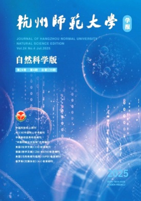 杭州师范大学学报(自然科学版)杂志